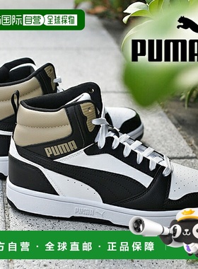 日本直邮PUMA彪马 REBOUND 舒适百搭薄底 耐磨 高帮 板鞋 男女同