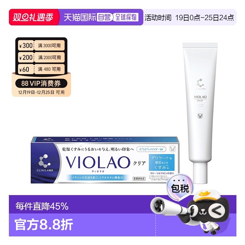 日本直邮大正制药CliniLab VIOLAO美白消炎软膏抗菌健康护理30g