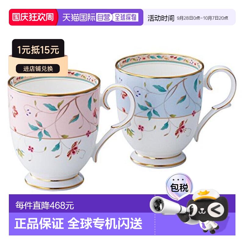 【日本直邮】Noritake则武 咖啡马克杯2件320cc粉/蓝P50755A/4409图片