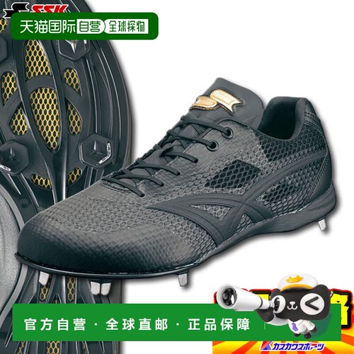 日本直邮SSK 棒球钉鞋带金属配件 Pro Edge Maxi Light V ESF3001