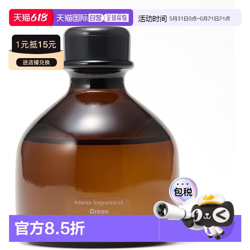日本直邮MUJI无印良品室内香薰精油绿色清新香200mL正品