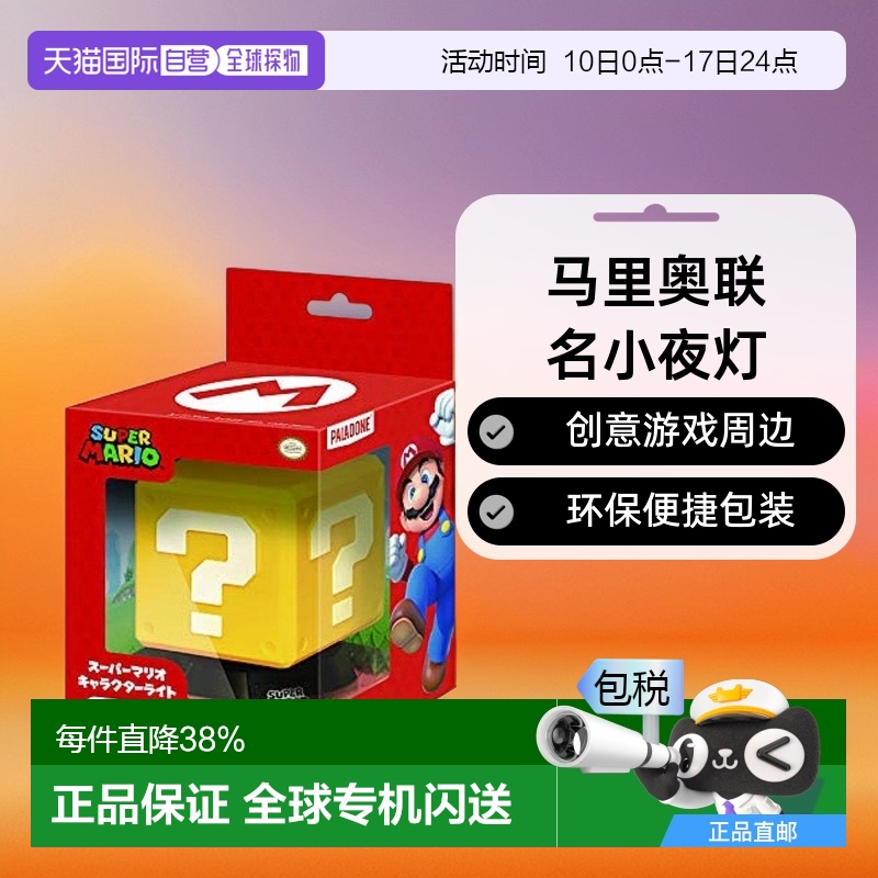 【日本直邮】Nintendo任天堂级马里奥LED小夜灯游戏周边创意礼物