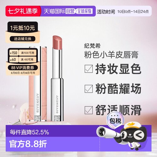 日本直邮纪梵希2025年春季新品粉色小羊皮唇膏口红3.2g持妆正品