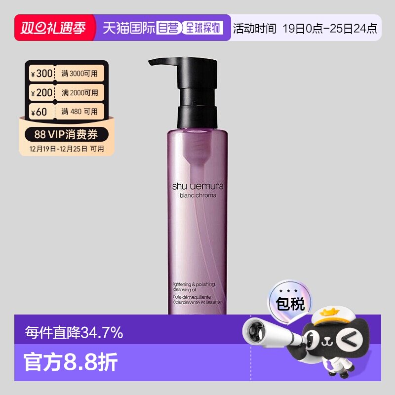 日本直邮植村秀 日本专柜 新版净透焕颜匀净透亮洁颜油卸妆油 紫