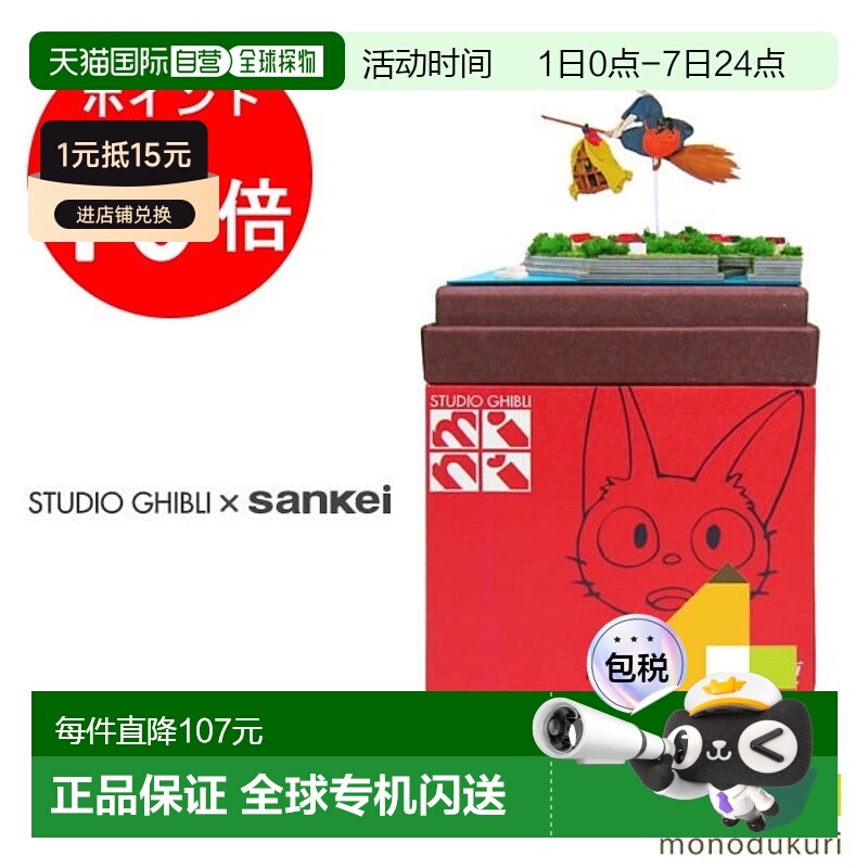 日本直邮Sankei 微型艺术套件无比例吉卜力工作室迷你魔女宅急便