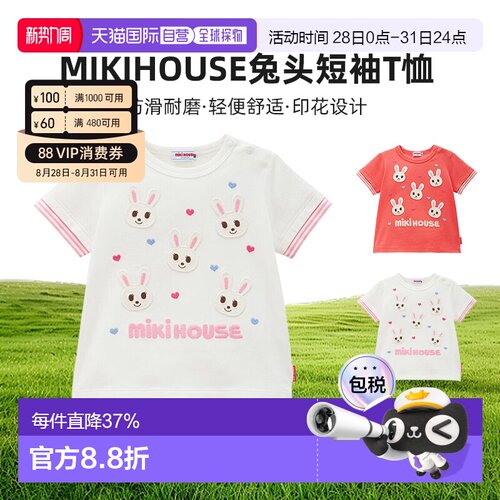 日本直邮MIKIHOUSE 日本兔头短袖T恤10-5254-689休闲亲肤百搭童装