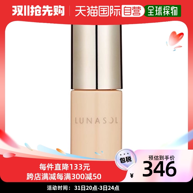 【日本直邮】日月晶采LUNASOL保湿妆前乳打底霜01LucentSPF13/PA+