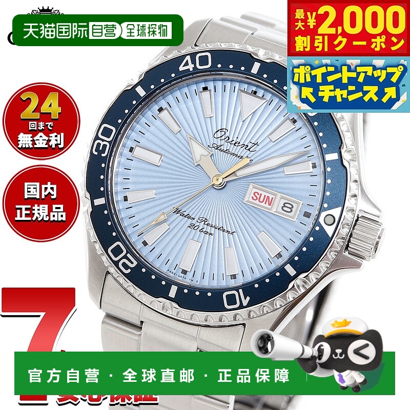 日本直邮东方运动 Mako Orient 75 周年限量版手表男士自动机械表