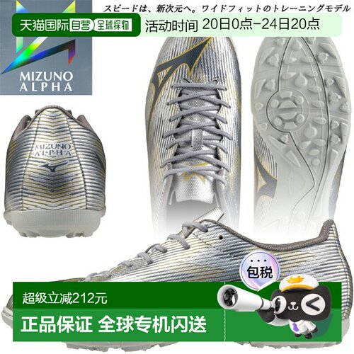 日本直邮Mizuno 男女足球训练鞋 Mizuno Alpha II SELECT AS MIZU