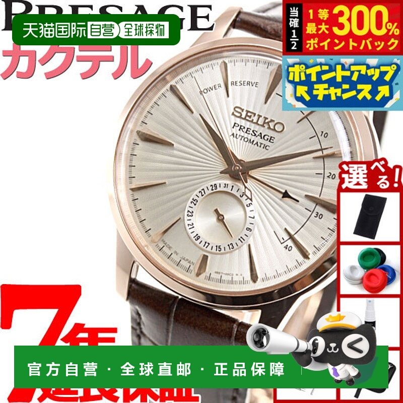 日本直邮精工 Presage 自动机械男士腕表基础系列鸡尾酒系列SARY1