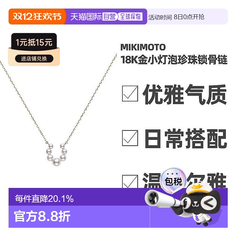 日本直邮 MIKIMOTO/御木本珍珠18K金锁骨链时尚精致百搭送礼项链