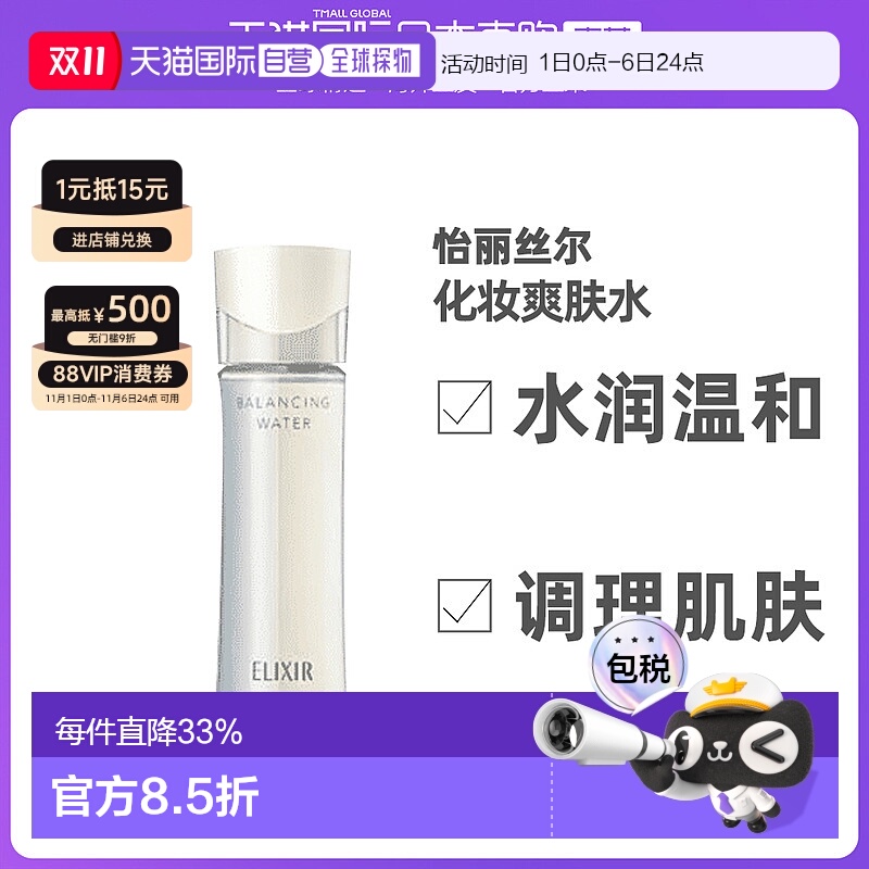 日本直邮怡丽丝尔纯肌净白美白保湿清爽版化妆爽肤水170ml正品