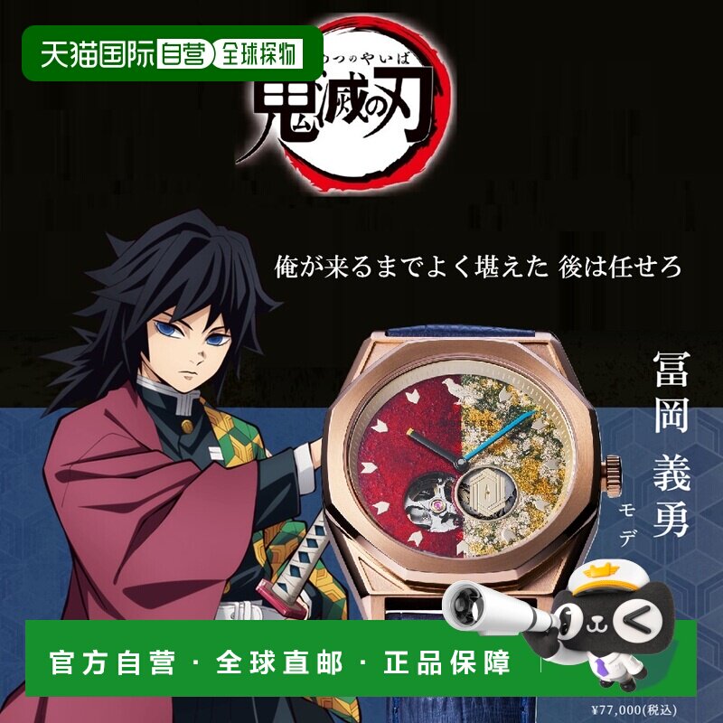 日本直邮GARRACK 鬼灭之刃×S-MEISTER联名款 富冈义勇 SMS-41-KY - 实物图