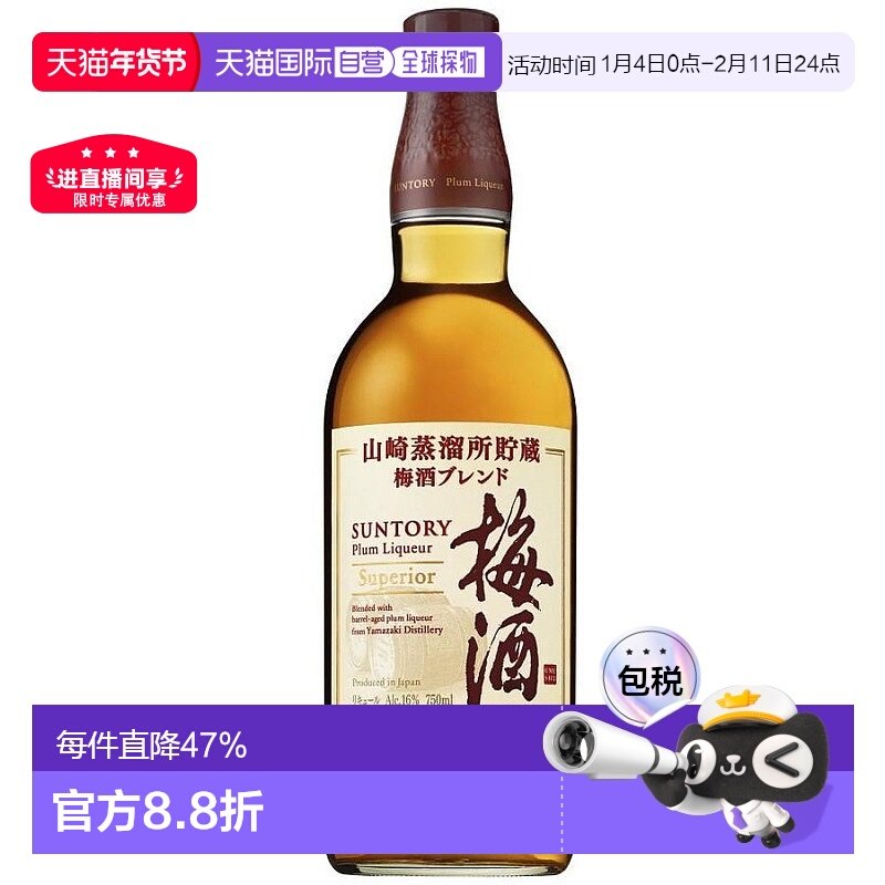 日本直邮山崎梅酒 16度 750ml三得利进口威士忌梅子酒,酒类,梅酒,淘宝优惠券,粉丝福利购,淘宝优惠卷
