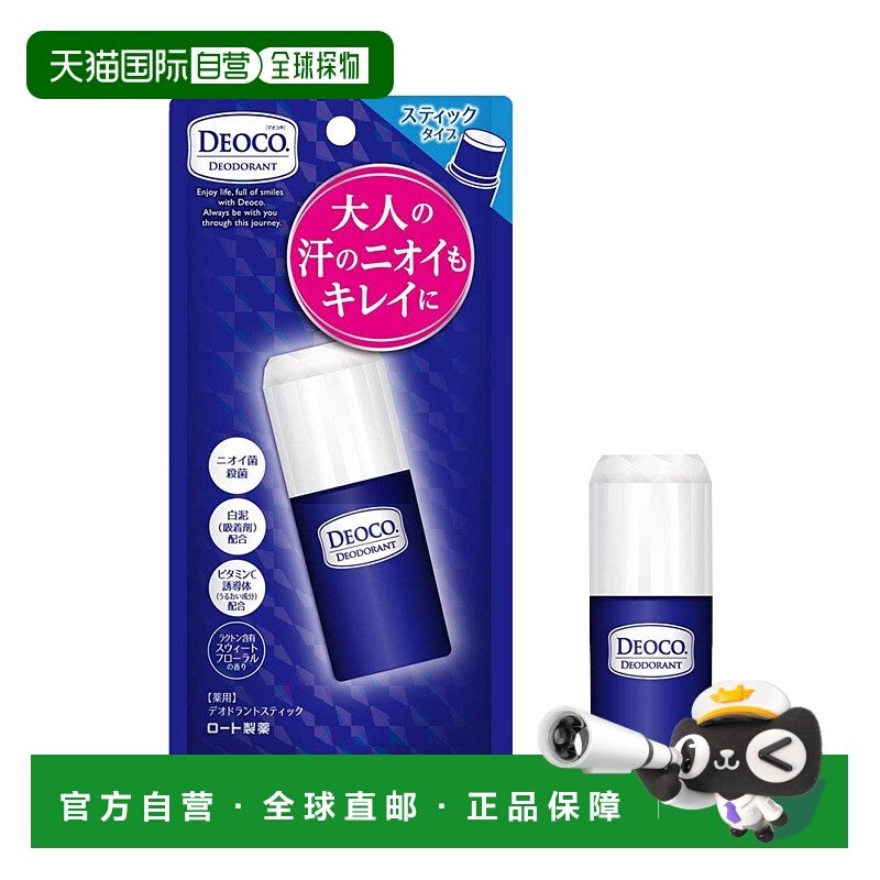 日本直邮ROHTO 乐敦 Deoco 白泥清爽止汗除味棒 13g滚珠止汗剂,美容护肤/美体/精油,止汗露,淘宝优惠券,粉丝福利购,淘宝优惠卷