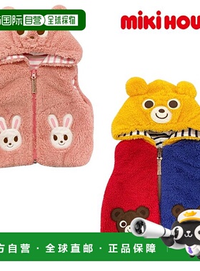 日本直邮Mikihouse Puchi & Bunny 双面背心 保暖可爱外套适合婴