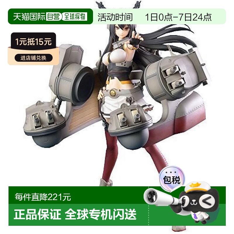 【日本直邮】动漫舰队集合 - 舰core - 级人偶“长门”