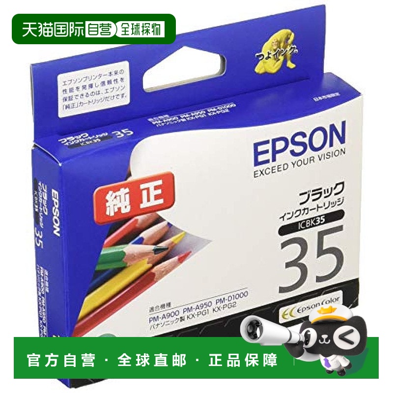 【日本直邮】EPSON爱普生 纯正 墨水盒彩色笔 ICBK35 黑色