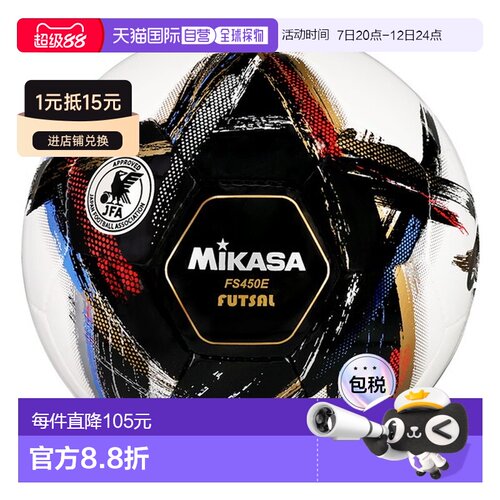 日本直邮MIKASA OrgestA 五人足球手工缝制认证尺寸 4FS450E-BK