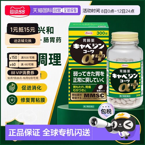 日本直邮KOWA兴和胃药日本胃胀日本进口胃病药胃痛正品原装官方旗