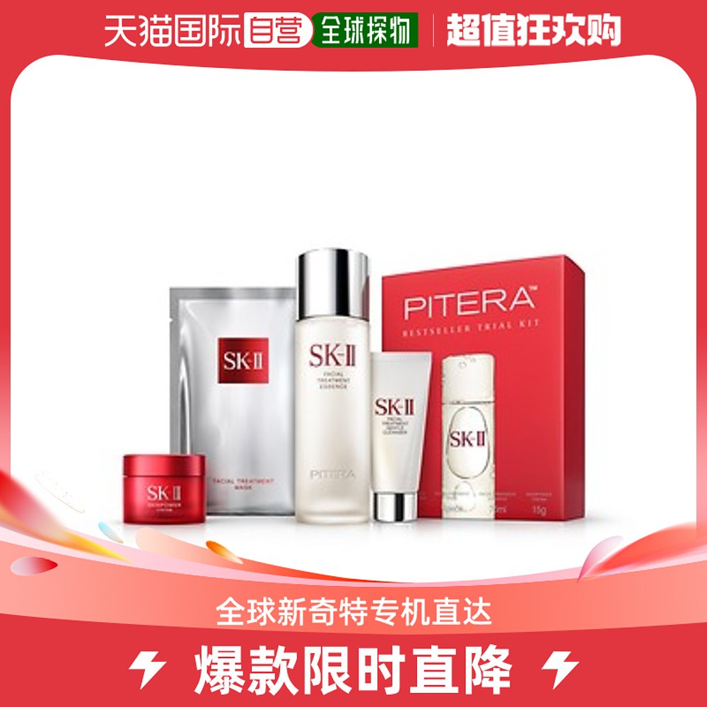 香港直邮SK-II旅行体验畅销套装保湿神仙水洁面大红瓶前男友面膜