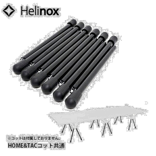 Helinox 婴儿床 床腿 户外行军床