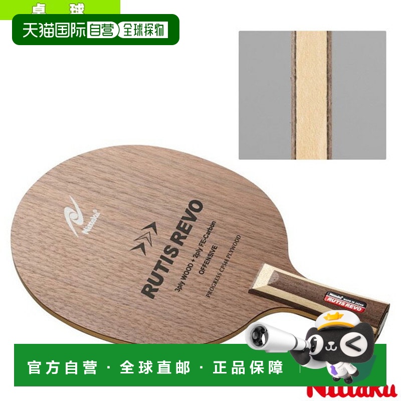 日本直邮Nittaku 乒乓球拍RUTIS REVO CRUTIS REVO C中式笔NC-019