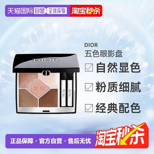 日潮跑腿Dior五色眼影盘5g细腻持妆百搭丝绒哑光自然显色持正品