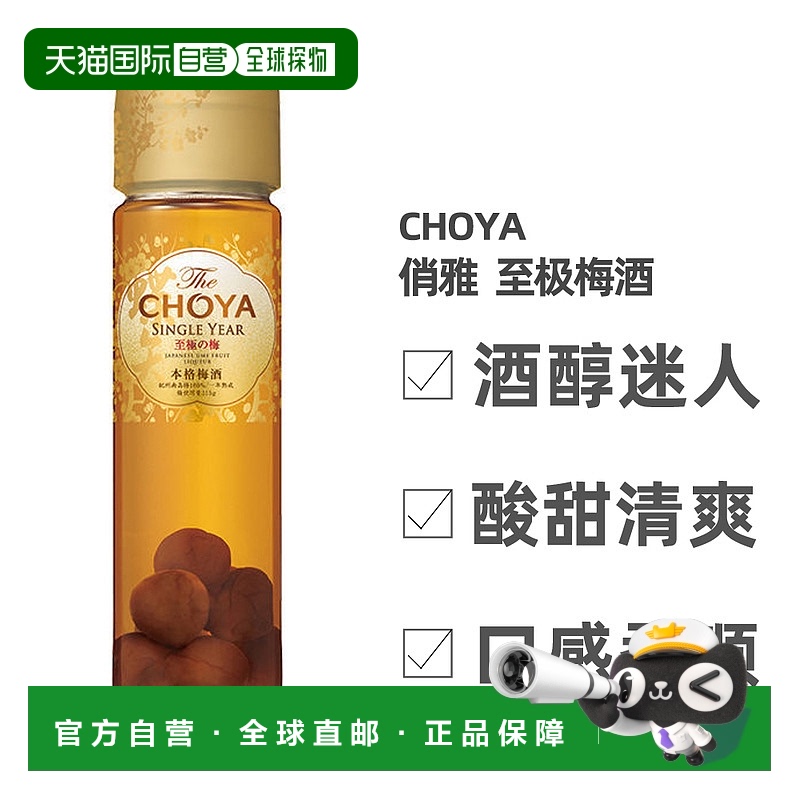 日本直邮CHOYA蝶矢俏雅一年陈本格青梅酒纪州南高梅醇厚650ml