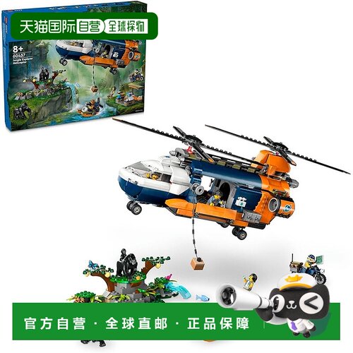 【日本直邮】Lego乐高 城市系列丛林探险家基地直升机60437货运
