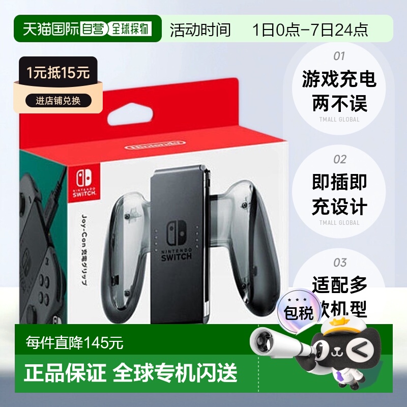 【日本直邮】Nintendo任天堂正品Joy-Con配件充电夹精致耐用游戏