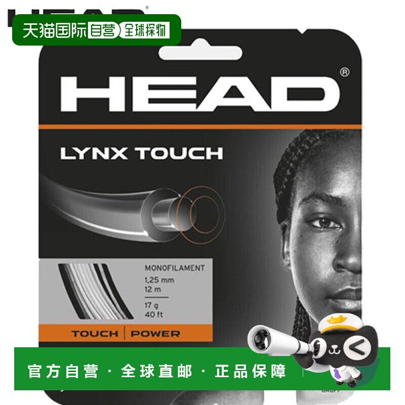 日本直邮HEAD Lynx Touch TB 硬式网球线 聚酯纤维 281042 蓝绿色图片