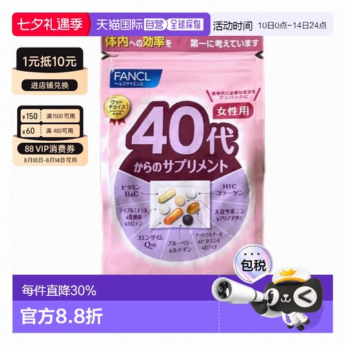 日本直邮fancl40岁综合维生素