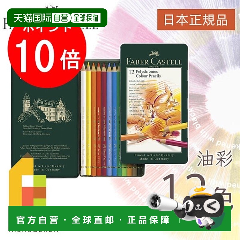 日本直邮Faber Castell Polychromos 彩色铅笔 1支（罐装） 11001