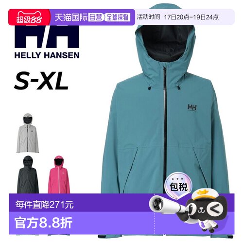 日本直邮Helly Hansen Raine Light Jacket 男女通用防水长袖夹克