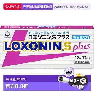 日本直邮第一三共乐松止疼药粉色装12粒新款