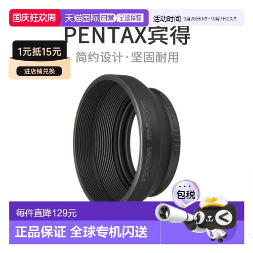 【日本直邮】PENTAX镜头遮光罩RH-RC49DA35mmF2.4・FA50mm 34260