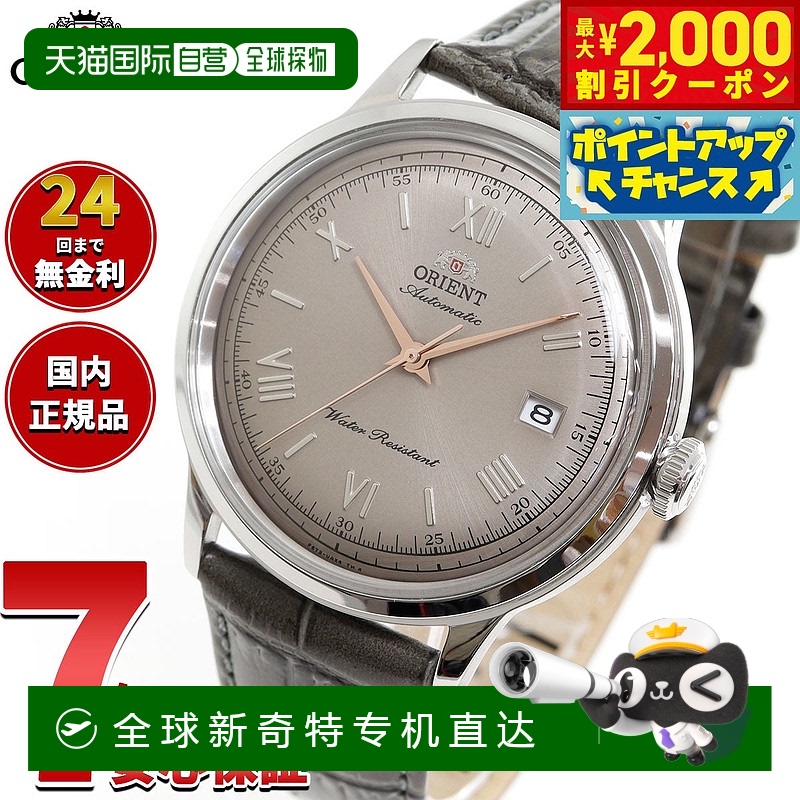 日本直邮东方经典 Bambino 男士手表自动机械RN-AC0025N