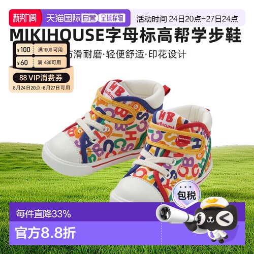 日本直邮MIKIHOUSE HB儿童彩色字母标高帮学步鞋 有无鞋盒随机发