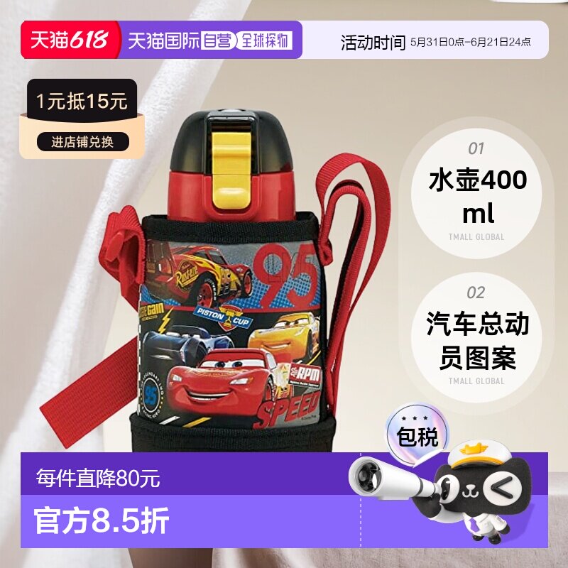 【日本直邮】Skater斯凯达 水壶 400ml汽车总动员图案KSTCH4-A