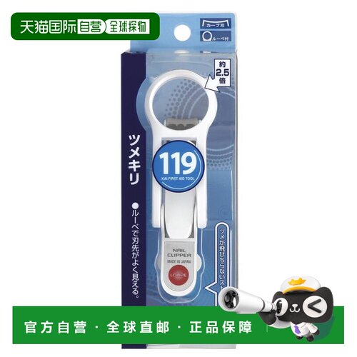 【日本直邮】Kai贝印 指甲刀 放大镜与放大镜指甲钳 KF1044正品