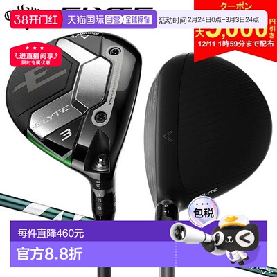 日本直邮Callaway Elite 球道木 Ventus Green 50  Callaway球杆