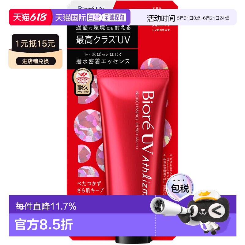 【日本直邮】碧柔 Athlizm 防晒精华 防水SPF50+ PA++++ 70g正品