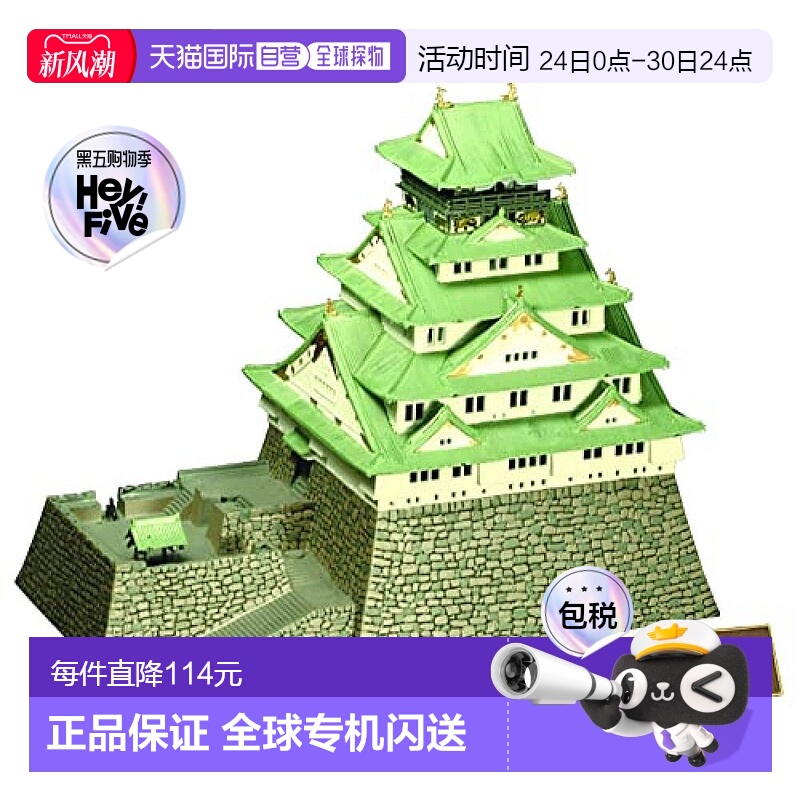【日本直邮】DOYUSHA童友社 1/350 日本的名城 标准 大阪城模型 S