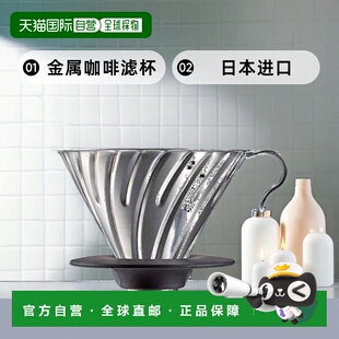 4杯 hario哈里欧V60系列金属咖啡滤杯洗碗机适用1 日本直邮