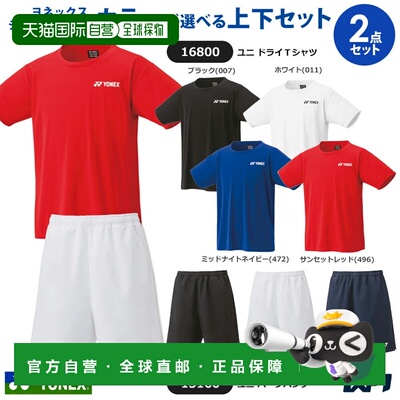 日本直邮尤尼克斯网球服套装UNI 热门裤装和上衣套装 (16800-1516
