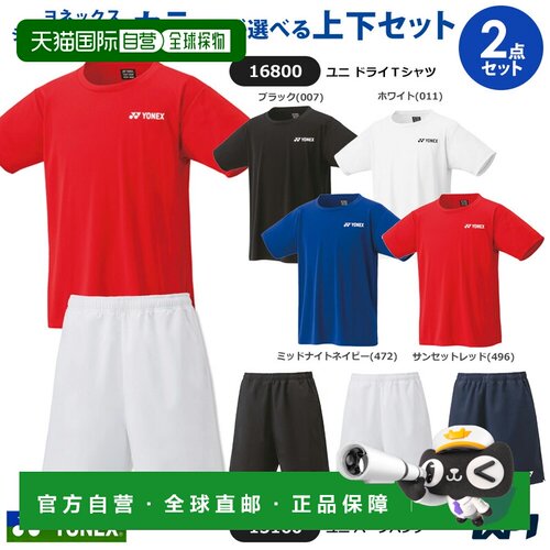 日本直邮尤尼克斯网球服套装UNI 热门裤装和上衣套装 (16800-1516