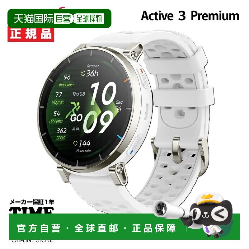 日本直邮Amazfit Active3 Premium Aero 白色智能手表带 GPS 蓝牙