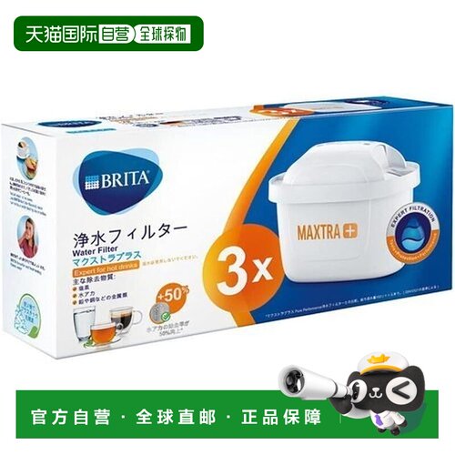【日本直邮】BRITA MAXTRA+ Expert 滤芯 3个装 1044947碧然德