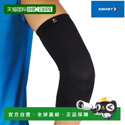 日本直邮ZAMST BODYMATE-ELBOW 护肘 左右通用